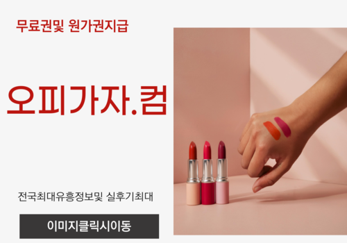 부산풀싸롱 동탄건마,동탄출장오피,동탄오피,동탄풀싸롱,동탄휴게텔,부천건마,관평동휴게텔,별내오피,계산동풀싸롱,진천출장오피,운천동휴게텔,태릉오피,정자동풀싸롱,동해출장오피,건대입구휴게텔,배곧오피,서현풀싸롱,황금동출장오피,수청동휴게텔,동암오피,주엽역쓰리노,삼성출장오피,성정휴게텔,서현역오피,연신내풀싸롱,두정동출장오피,범계휴게텔,왕십리오피,천호풀싸롱,신논현출장오피,