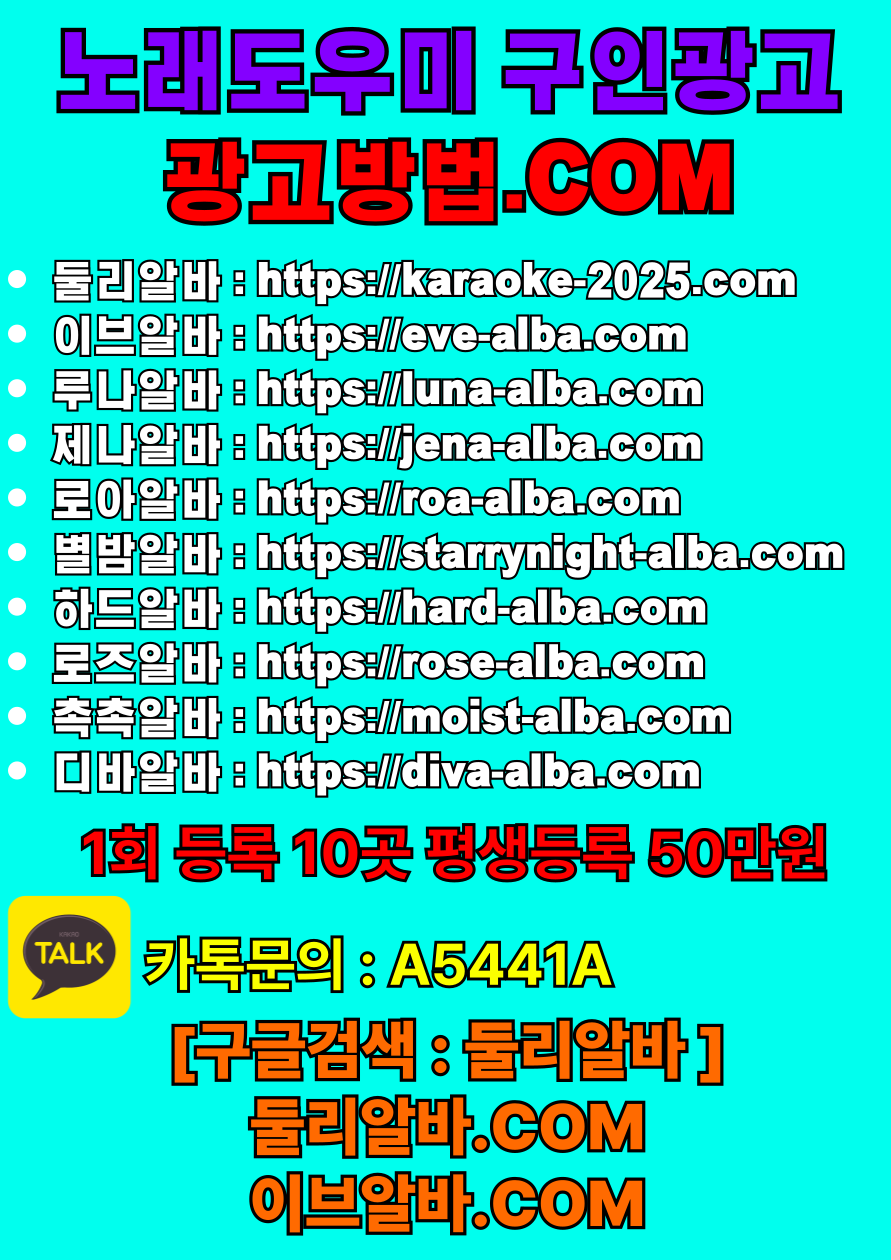 노래방알바 노래방도우미 노래방도우미알바 룸알바 룸보도 보도사무실 유흥알바 여성알바 아가씨알바 고수익알바 밤알바 고액알바