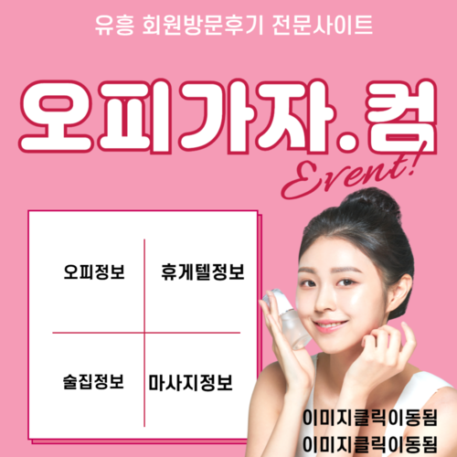 인천출장오피 해운대출장오피,해운대오피,해운대풀싸롱,해운대휴게텔,향남건마,광진휴게텔,강남역오피,봉명동룸싸롱,광진출장오피,구리휴게텔,동해오피,오창풀싸롱,서구출장오피,속초휴게텔,속초오피,사당풀싸롱,사당출장오피,춘천휴게텔,안성오피,연수동풀싸롱,판교출장오피,야당휴게텔,이천오피,논현동풀싸롱,사당동출장오피,가락시장휴게텔,경기광주오피,목포풀싸롱,관악구출장오피,