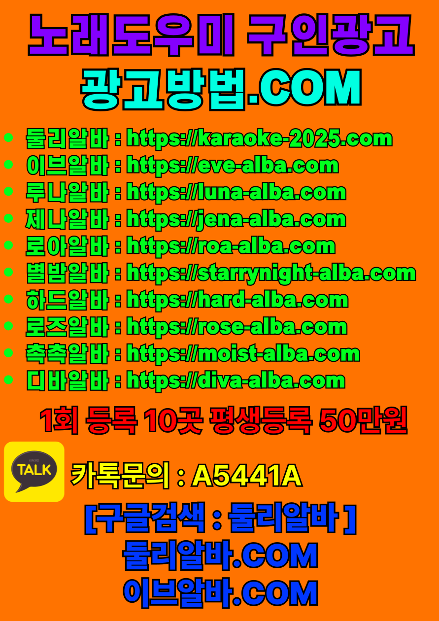노래방알바 노래방도우미 노래방도우미알바 룸알바 룸보도 보도사무실 유흥알바 여성알바 아가씨알바 고수익알바 밤알바 고액알바