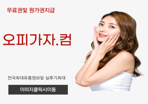 강남야구장,익산휴게텔,청주풀싸롱,청주휴게텔,천안풀싸롱,천안휴게텔,가락동풀싸롱,신평휴게텔,가산동오피,달동풀싸롱,고현동출장오피,상현동휴게텔,능동오피,중앙시장풀싸롱,흥덕구출장오피,백운동휴게텔,완산구오피,성당시장풀싸롱,서울대출장오피,상록휴게텔,원평오피,주역역풀싸롱,중앙역출장오피,기흥구휴게텔,신진주역오피,음성풀싸롱,범천동출장오피,원동휴게텔,문정동오피,덕양구풀싸롱,소하동출장오피,