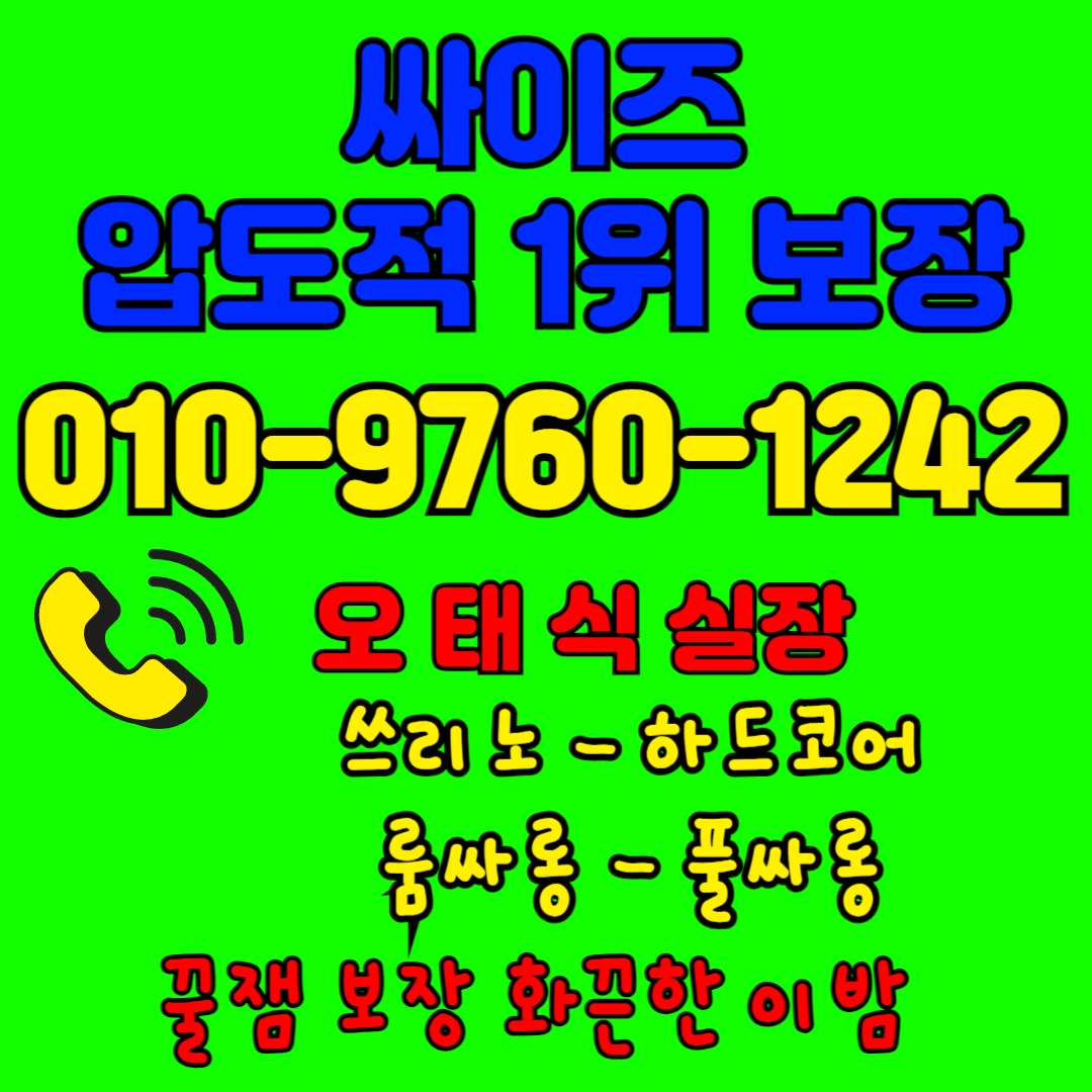 송도노래방 송도쓰리노 송도풀싸롱,송도룸싸롱