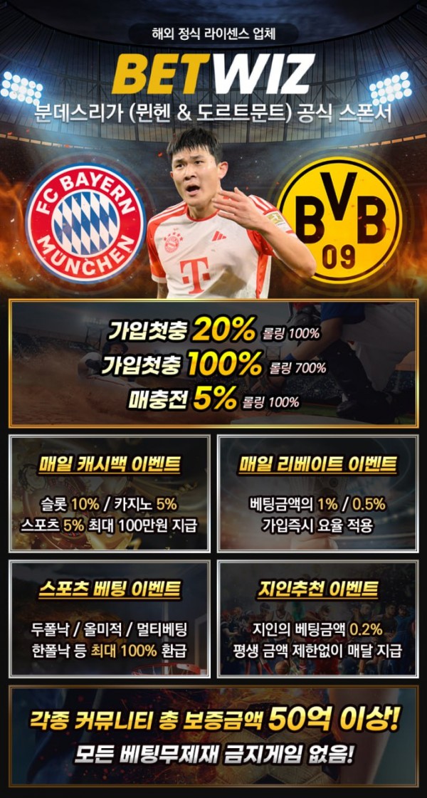 벳위즈 스포츠토토사이트 배너