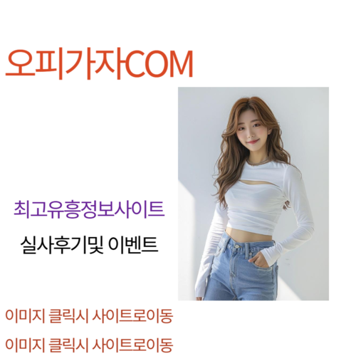 수원풀싸롱,아산건마,금천오피,금천휴게텔,동대문오피,동대문휴게텔,마포휴게텔,마산휴게텔,아산오피,아산휴게텔,가산휴게텔,구월동오피,신중동풀싸롱,상봉동출장오피,진해휴게텔,유성오피,가산풀싸롱,기흥출장오피,쌍문휴게텔,광진오피,둔산풀싸롱,서현출장오피,광양휴게텔,달성군오피,서현역풀싸롱,산본출장오피,도봉휴게텔,화곡오피,봉명룸싸롱,오창출장오피,목동휴게텔,보령오피,화곡풀싸롱,구월동출장오피,