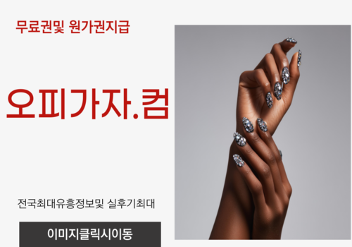 대구풀싸롱 구미오피,구미풀싸롱,구미휴게텔,부산건마,부산출장오피,부산오피장항동휴게텔,상록구오피,두정동풀싸롱,구의출장오피,불광동휴게텔,괴정동오피,명지룸싸롱,동작구출장오피,영종도휴게텔,쌍용동오피,양재풀싸롱,상남동출장오피,남동구휴게텔,부천시청역오피,서구청풀싸롱,서현역출장오피,능동휴게텔,궐동오피,수원시청풀싸롱,미사출장오피,발산역휴게텔,황금동오피,라페스타풀싸롱,장유출장오피,