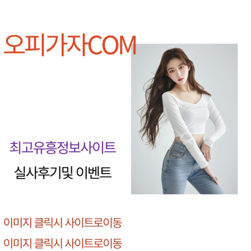 수원풀싸롱,금천건마,건대오피,건대휴게텔,남양주오피,남양주휴게텔,고양오피,고양휴게텔,노원오피,노원휴게텔,인계동휴게텔,중랑구오피,문정풀싸롱,논현동출장오피,중랑구휴게텔,중랑오피,가산동풀싸롱,상동출장오피,정왕동휴게텔,신시가지오피,천호동풀싸롱,마곡출장오피,신림역휴게텔,잠실동오피,별내풀싸롱,수성구출장오피,동대구휴게텔,선릉역오피,전포동풀싸롱,영통출장오피,계산동휴게텔,남동구오피,오목교풀싸롱,신사동출장오피,