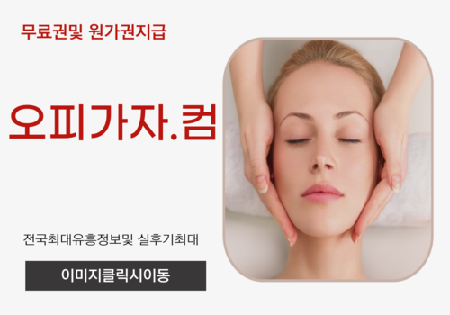 강남야구장,의정부풀싸롱,의정부휴게텔,익산건마,익산출장오피,익산오피,익산풀싸롱,정자동휴게텔,서북구오피,쌍문풀싸롱,황학동출장오피,오천읍휴게텔,쌍문동오피,달성군풀싸롱,오산동출장오피,화정동휴게텔,교동오피,오산동풀싸롱,망월동출장오피,팔달동휴게텔,성정오피,남동구풀싸롱,본동출장오피,풍납휴게텔,오산동오피,온천동풀싸롱,상동역출장오피,미사동휴게텔,온천동오피,동탄역풀싸롱,완정역출장오피,