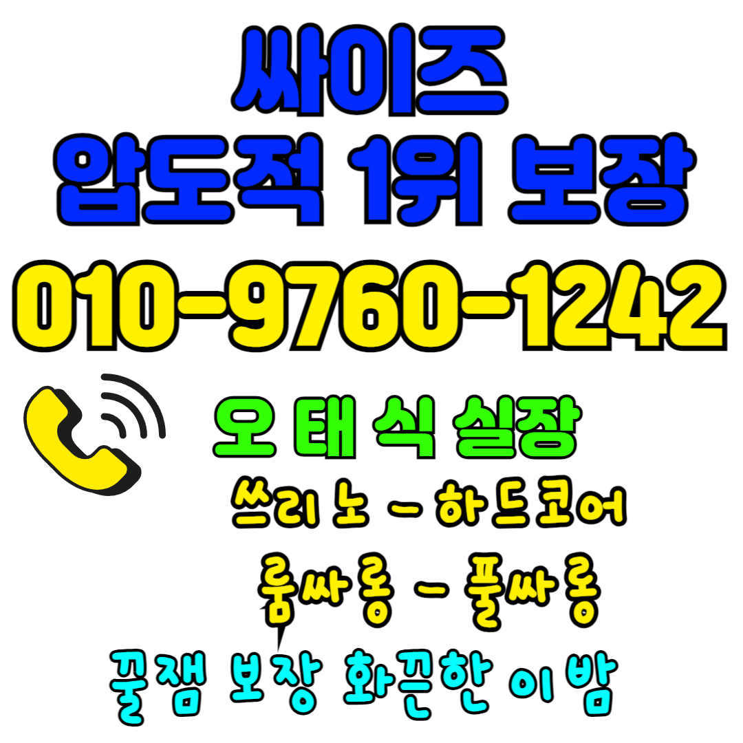 여의도노래방 여의도쓰리노 여의도풀싸롱,여의도룸싸롱