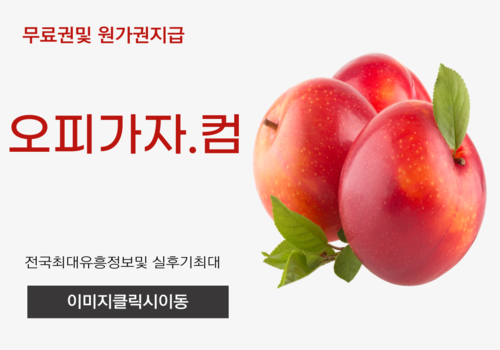 강남룸싸롱 강남역풀싸롱,신사풀싸롱,천안건마,천안출장오피,천안오피,괴정동휴게텔,세마오피,상록풀싸롱,상록출장오피,가경휴게텔,사곡동오피,북구풀싸롱,흥덕출장오피,수성구휴게텔,상인동오피,연수풀싸롱,미사동출장오피,배곧휴게텔,범계오피,정왕풀싸롱,나성동출장오피,연동휴게텔,청원오피,복대동풀싸롱,가경출장오피,광산휴게텔,사당동오피,수택동풀싸롱,두류동출장오피,