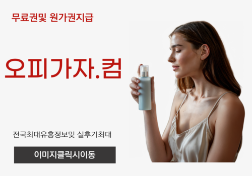 선릉풀싸롱,성남출장오피,성남오피,성남풀싸롱,성남휴게텔,세종건마,세종출장오피,선학동휴게텔,화곡동오피,아라동룸싸롱,서대문출장오피,유성온천휴게텔,다산오피,망원동풀싸롱,중랑출장오피,죽전동휴게텔,쌍촌동오피,신평풀싸롱,까치산역출장오피,광화문휴게텔,양재오피,송내풀싸롱,수원시청출장안마,내포휴게텔,신흥동오피,남구풀싸롱,동안구출장오피,당하동휴게텔,동탄역오피,야당동풀싸롱,망원동출장오피,