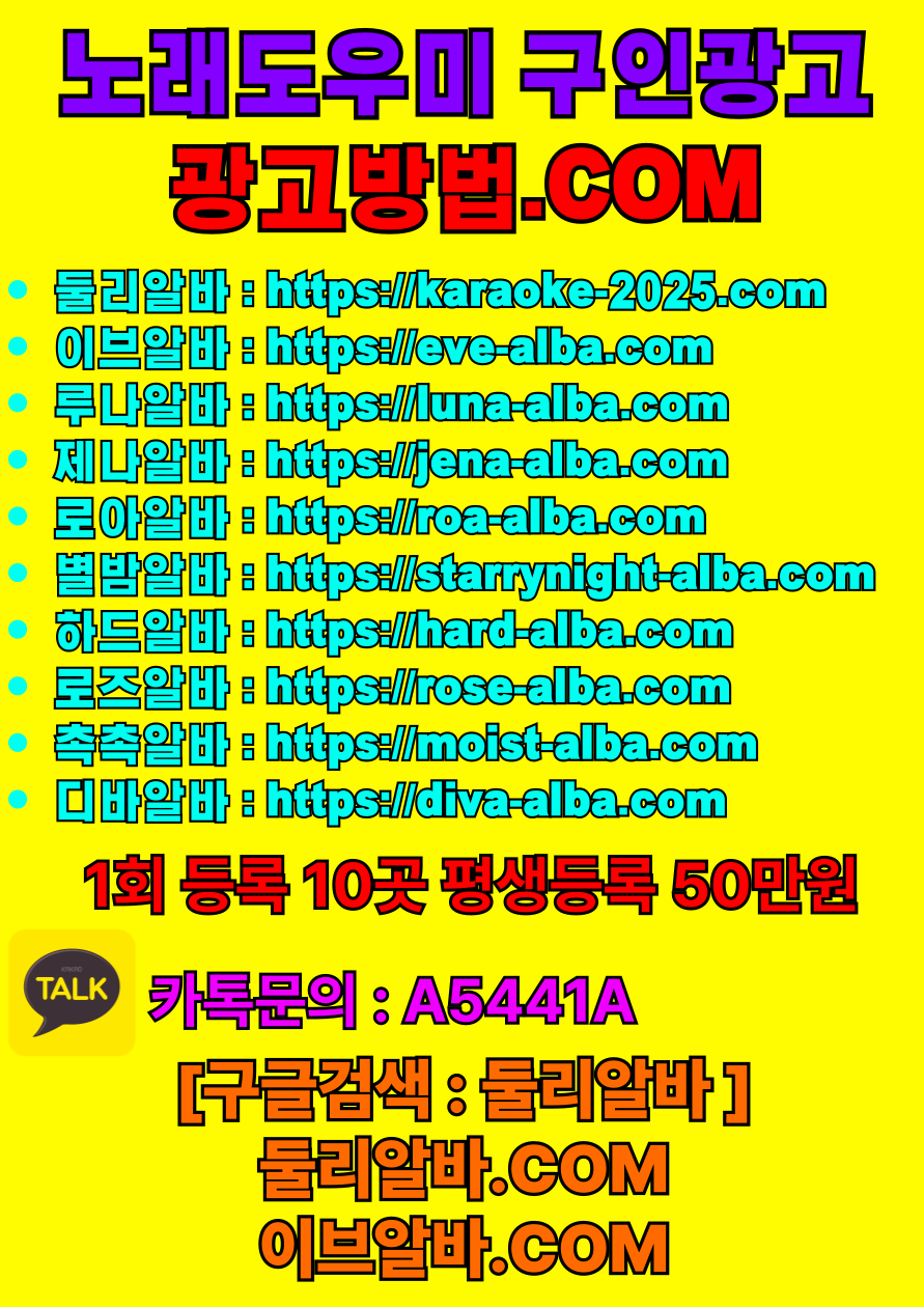 노래방알바 노래방도우미 노래방도우미알바 룸알바 룸보도 보도사무실 유흥알바 여성알바 아가씨알바 고수익알바 밤알바 고액알바