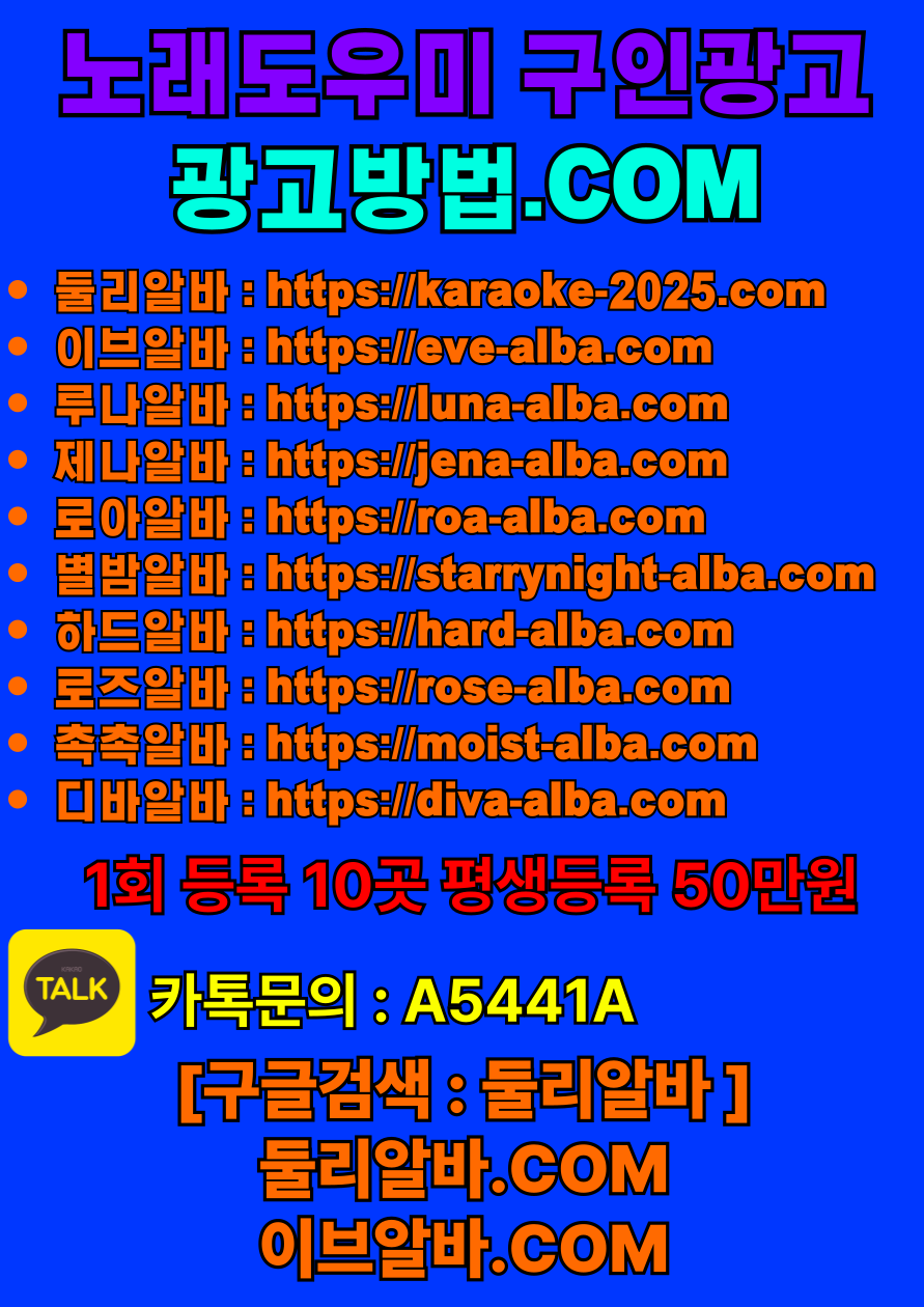 노래방알바 노래방도우미 노래방도우미알바 룸알바 룸보도 보도사무실 유흥알바 여성알바 아가씨알바 고수익알바 밤알바 고액알바