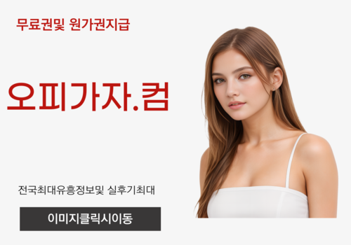 강남야구장,가락동휴게텔,역삼역풀싸롱,역삼역휴게텔,가락시장풀싸롱,가락시장휴게텔,먹자골목휴게텔,부산진구오피,방어동풀싸롱,수청동출장오피,강서동휴게텔,신암동오피,구래역풀싸롱,간석오거리출장오피,신암동휴게텔,보정동오피,간석오거리풀싸롱,백운동출장오피,별내동휴게텔,강릉역오피,보령풀싸롱,신평동출장오피,서북구휴게텔,오천읍오피,계산풀싸롱,하당출장오피,명지휴게텔,용문동오피,좌동풀싸롱,풍납출장오피,