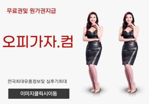 선릉풀싸롱,선릉출장오피,선릉오피,강남키스방,일본출장마사지,성남건마, 역삼역휴게텔,라페스타오피,화정풀싸롱,부천역출장오피,동래휴게텔,처인구오피,두정풀싸롱,천호동출장오피,제천휴게텔,정발산오피,동대구역풀싸롱,선릉역출장오피,단원구휴게텔,성정동오피,서울대풀싸롱,야탑출장오피,하동휴게텔,구래오피,광화문풀싸롱,양재출장오피,고촌휴게텔,구래동오피,중구풀싸롱,정왕동출장오피,