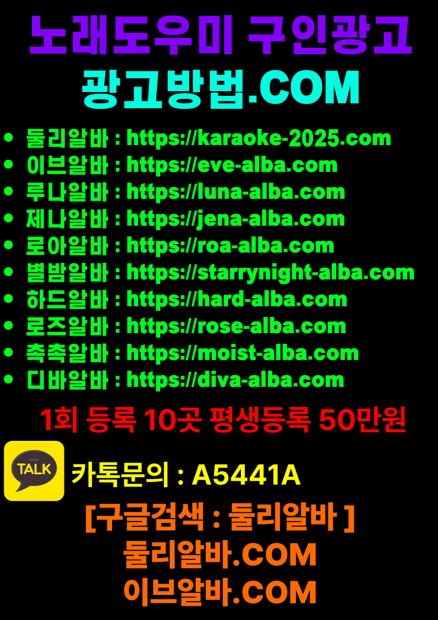 노래방알바 노래방도우미 노래방도우미알바 룸알바 룸보도 보도사무실 유흥알바 여성알바 아가씨알바 고수익알바 밤알바 고액알바