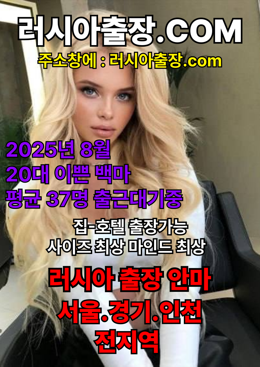 러시아 출장 마사지