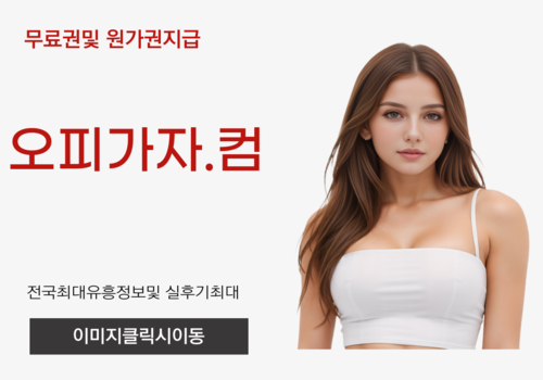 강남룸싸롱 전주건마,전주출장오피,전주오피,전주풀싸롱,전주휴게텔,제주도건마,운천역휴게텔,유성온천오피,성산구풀싸롱,효자동출장오피,고현동휴게텔,구운동오피,논현역풀싸롱,능동출장오피,괴정휴게텔,삼산동오피,오천읍풀싸롱,유성온천출장오피,교동휴게텔,단계오피,선학동풀싸롱,용문동출장오피,단계휴게텔,명지오피,간석동풀쌀롱,의정부역출장오피,동산동휴게텔,장항동오피,금천동풀싸롱,평택동출장오피,