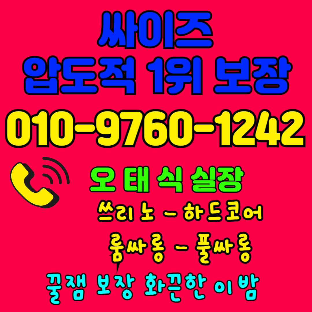 석남동노래방 석남동쓰리노 석남동풀싸롱,석남동룸싸롱