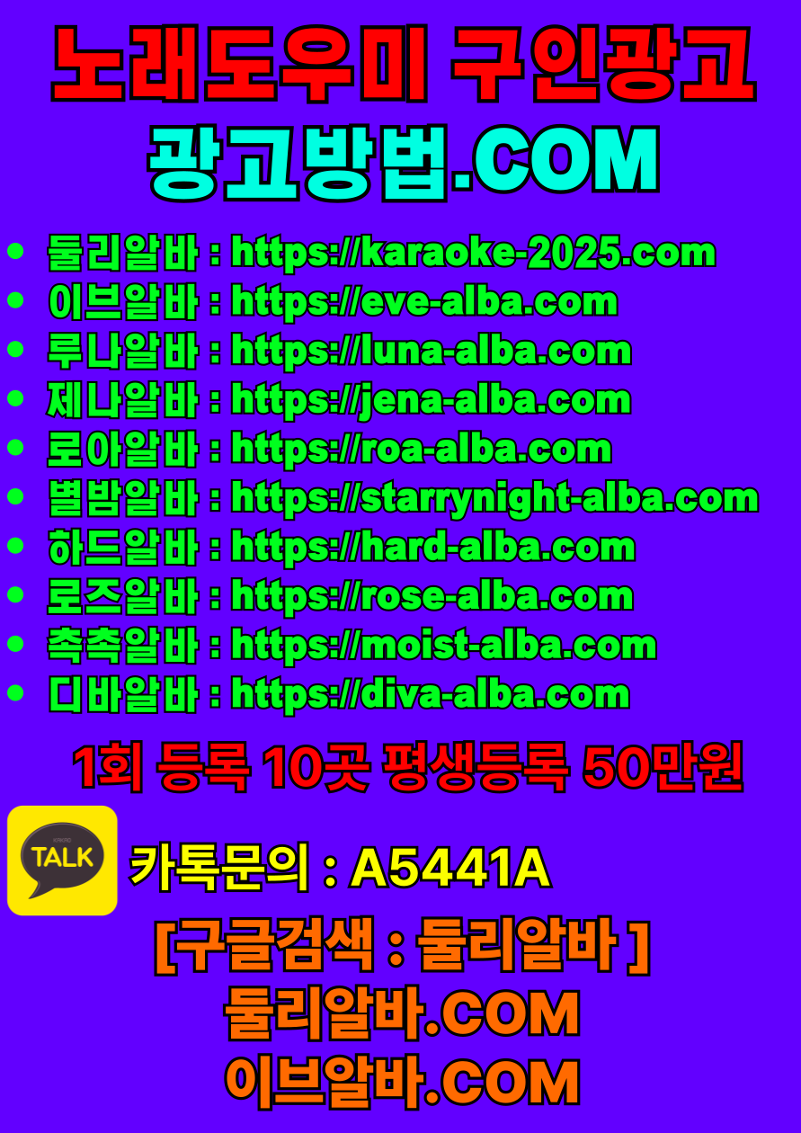 노래방알바 노래방도우미 노래방도우미알바 룸알바 룸보도 보도사무실 유흥알바 여성알바 아가씨알바 고수익알바 밤알바 고액알바