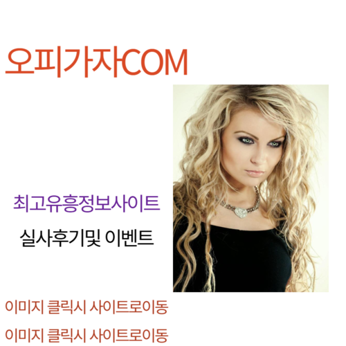 수원풀싸롱,청라건마,수유휴게텔,평촌오피,병점오피,병점휴게텔,송탄오피,송탄휴게텔,달서구출장오피,달서구풀싸롱,달서출장오피,달서풀싸롱,주안휴게텔,음성오피,군포풀싸롱,원동출장오피,판교휴게텔,은평오피,신사동풀싸롱,간석동출장오피,유성휴게텔,창동오피,발산풀싸롱,달동출장오피,삼성휴게텔,계양오피,성수풀싸롱,탄방동출장오피,수성휴게텔,상봉동오피,사당동풀싸롱,상계동출장오피,경산휴게텔,포승오피,발산역풀싸롱,발산역출장오피,