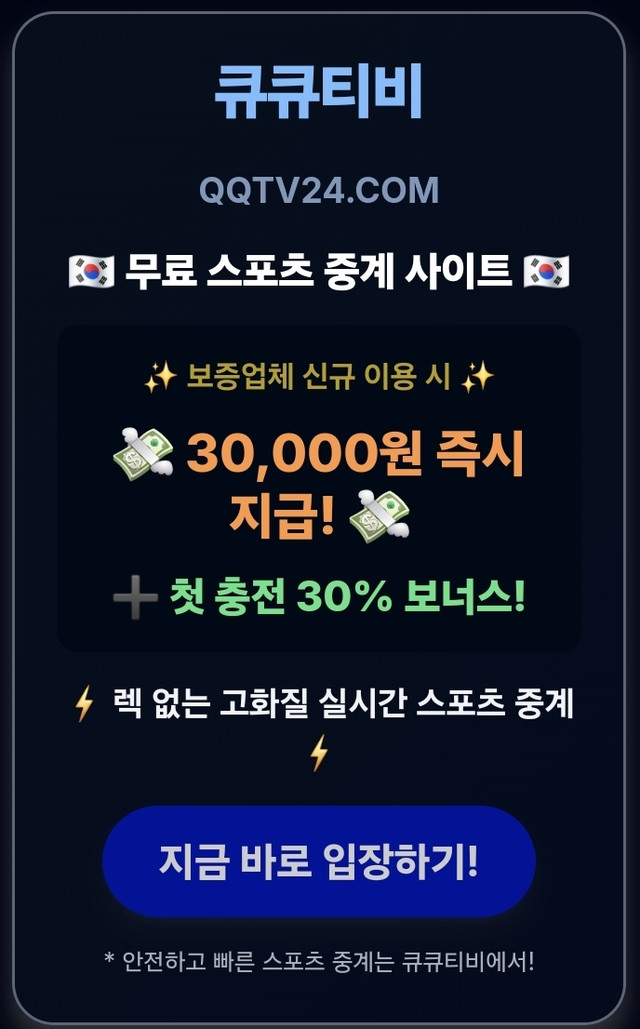 프리미어리그 라리가 세리에A 분데스리가 무료스포츠중계 큐큐티비【QQTV✦24.COM】