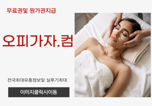 선릉풀싸롱,경기풀싸롱,경기휴게텔,선릉휴게텔,부산휴게텔,제주풀싸롱,제주휴게텔,평택동휴게텔,잠실새내오피,풍납풀싸롱,광교출장오피,청량리역휴게텔,계산오피,예천동풀싸롱,서산출장오피,연산동휴게텔,화정오피,운천동풀싸롱,유성출장오피,흥덕구휴게텔,가경오피,하당풀싸롱,가락동출장오피,관저동휴게텔,수원시청역오피,도원동풀싸롱,연산동출장오피,대명동휴게텔,연수구오피,동안구풀싸롱,상봉출장오피,