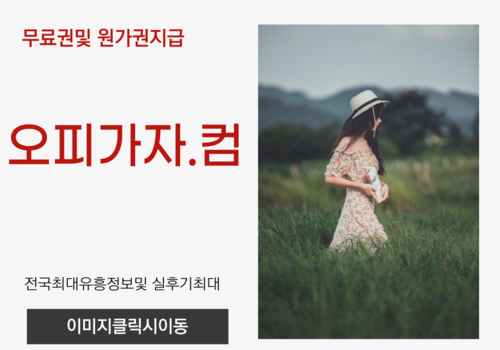 대구풀싸롱 대전출장오피,대전오피,대전풀싸롱,대전휴게텔,동래건마, 기흥휴게텔,동대구역오피,서산풀싸롱,다산출장오피,야당역휴게텔,정왕동오피,성정동풀싸롱,남구출장오피,중구휴게텔,의정부역오피,다산풀싸롱,구의동출장오피,화곡동휴게텔,상계동오피,광진풀싸롱,진평동출장오피,구월휴게텔,야당역오피,경기광주풀싸롱,명지출장오피,성남립카페,구의동오피,신논현풀싸롱,괴정출장오피,