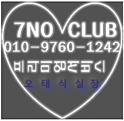 파주쓰리노 파주풀싸롱 파주룸싸롱,파주다국적클럽 파주셔츠룸 파주퍼블릭