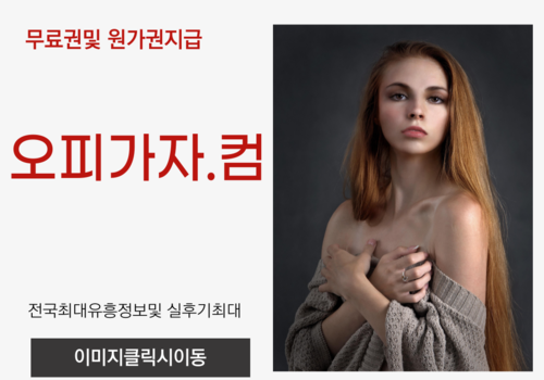 대구풀싸롱 김포건마,김포출장오피,김포오피,김포풀싸롱,김포휴게텔,김해건마,동구휴게텔,서대문오피,장유풀싸롱,화정동출장오피,다산동휴게텔,천호오피,용산풀싸롱,인계출장오피,간석휴게텔,논현역오피,양재동풀싸롱,상록구출장오피,북구휴게텔,김천오피,동해풀싸롱,연수출장오피,야탑휴게텔,상봉오피,동구풀싸롱,일직동출장오피,청량리휴게텔,답십리오피,중앙역풀싸롱,신정동출장오피,