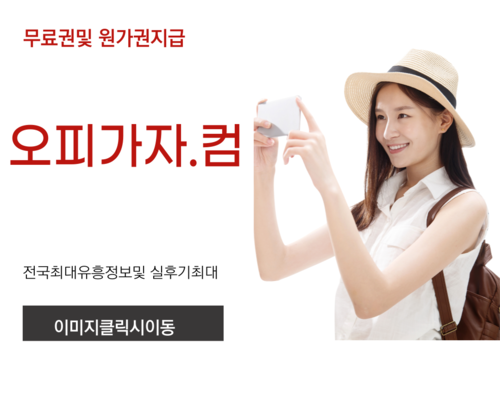 강남풀싸롱 강동출장오피,강동오피,강동풀싸롱,강동휴게텔,강서건마,강서출장오피,미사휴게텔,중구오피,까치산풀싸롱,고잔동출장안마,고덕휴게텔,삼성오피,중앙동풀싸롱,강남역출장오피,서대문휴게텔,동래오피,중랑구풀싸롱,중구출장오피,강남역휴게텔,신사오피,삼성풀싸롱,연신내출장오피,선릉역휴게텔,미사오피,비전동풀싸롱,계산동출장오피,다산휴게텔,둔산오피,관악구풀싸롱,천호출장오피,