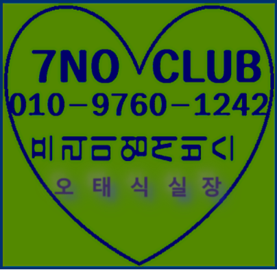 야당쓰리노 야당풀싸롱 야당룸싸롱,야당다국적클럽 야당셔츠룸야당퍼블릭