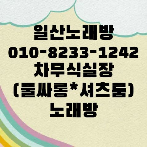 일산 유흥 거리 전경