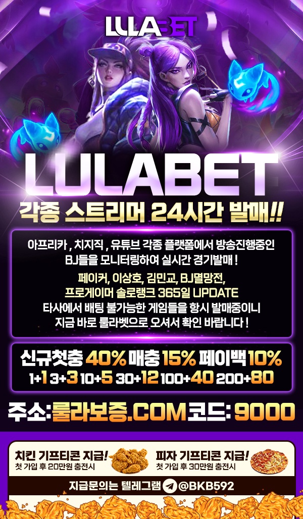 룰라벳 메이저사이트