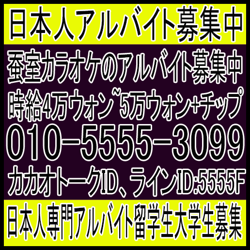 일본일유학 어학당친구한국 일본알바코네스트 잠실새내노래방도우미 잠실새내노래방알바 건대노래방알바 잠실노래방도우미 잠실노래방알바 蚕室カラオケバイト,蚕室セネカラオケのアルバイト,コンデカラオケアルバ,芳荑洞カラオケアルバ ,송파노래방 잠실새내노래방알바 신천노래방알바