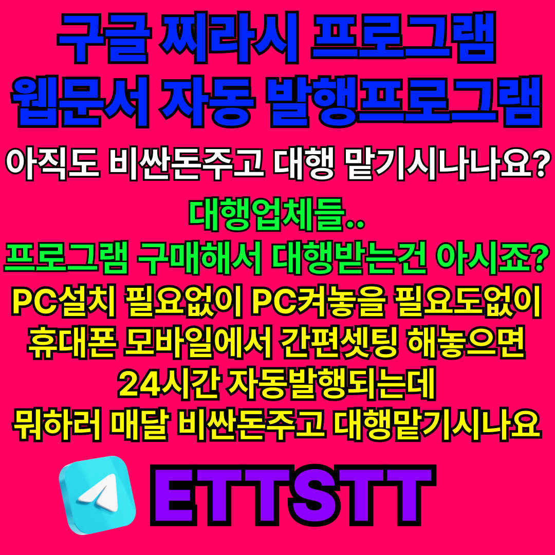 구글찌라시 구글찌라시프로그램 웹문서찌라시 웹문서찌라시프로그램 구글홍보프로그램 찌라시홍보프로그램 웹문서자동발행프로그램